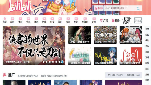 bilibili ライブ配信