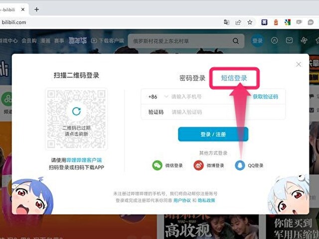 bilibili ログイン方法