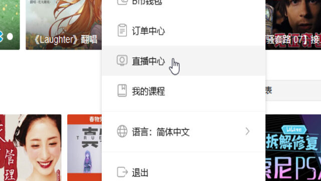 bilibili ライブ配信