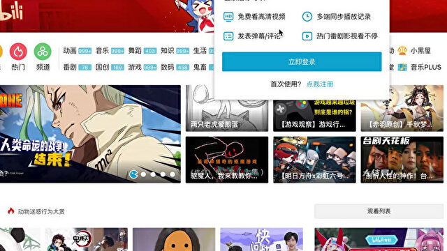 bilibili ログイン方法